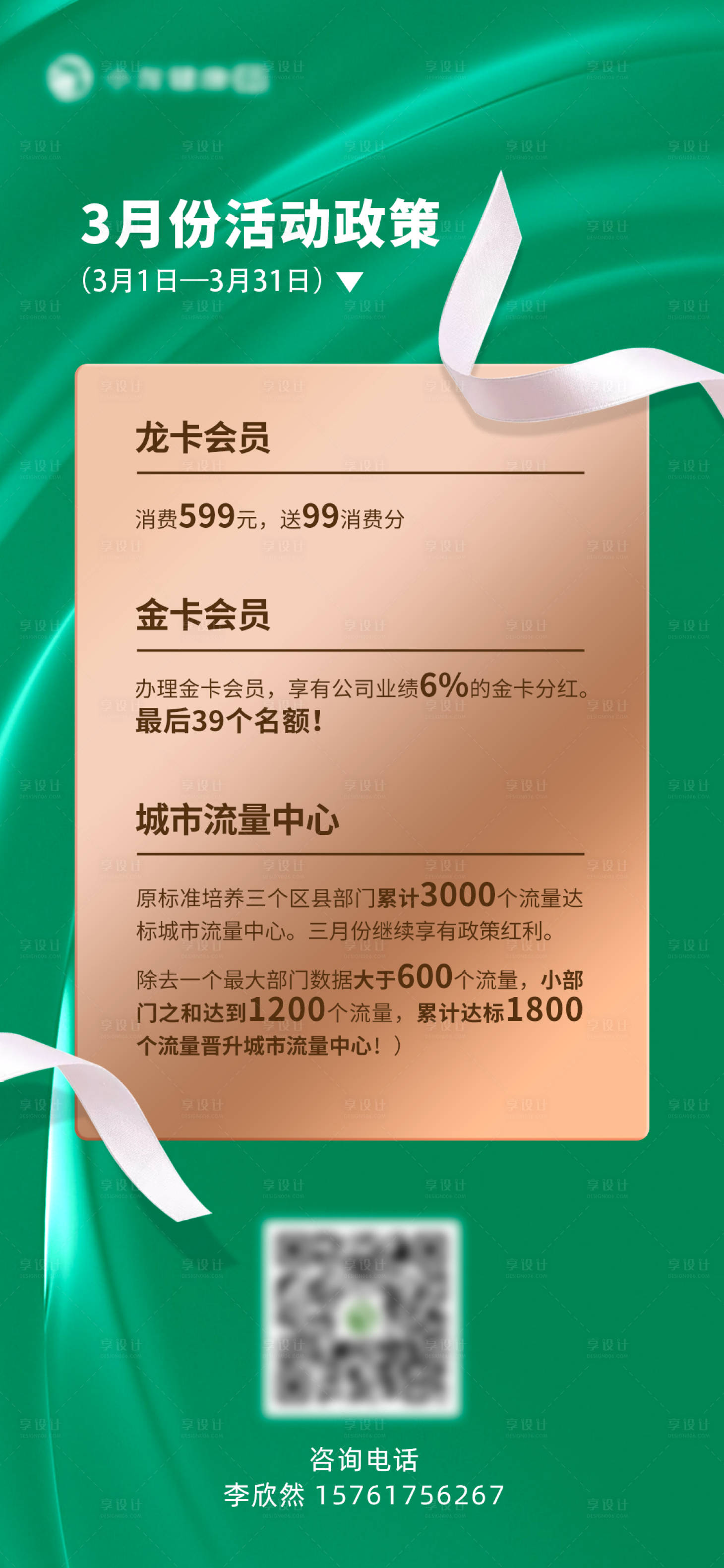 源文件下载【活动政策海报】编号：40290008663377982