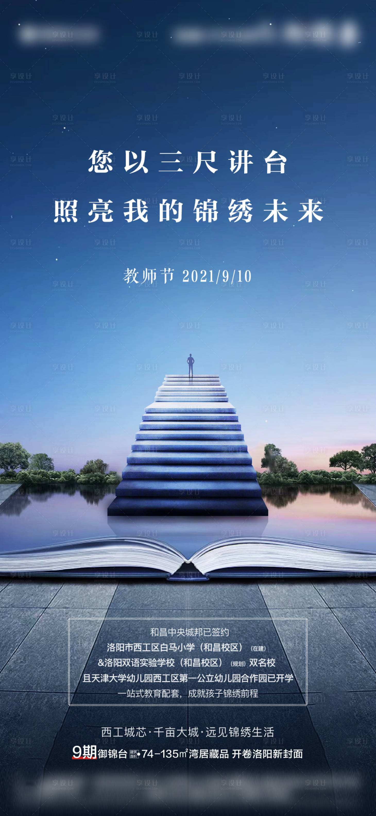 源文件下载【教师节刷屏】编号：83210009053898738