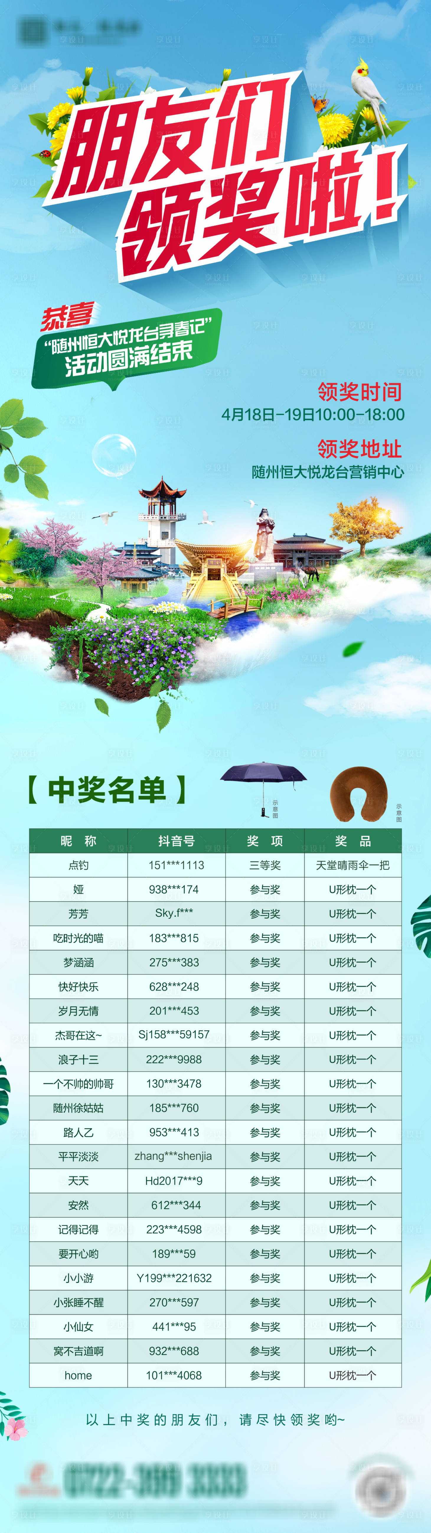 源文件下载【享设计】搜索编号：46960008841083239【春天活动中奖长图】