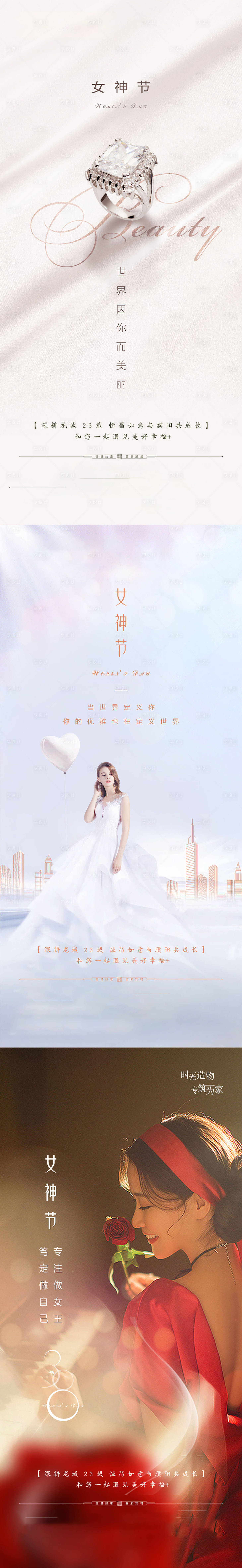 源文件下载【享设计】搜索编号：47310007889209723【女神节】