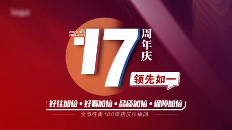 源文件下载【享设计】搜索编号：47930008694507424【17周年庆渐变主画面主kV】
