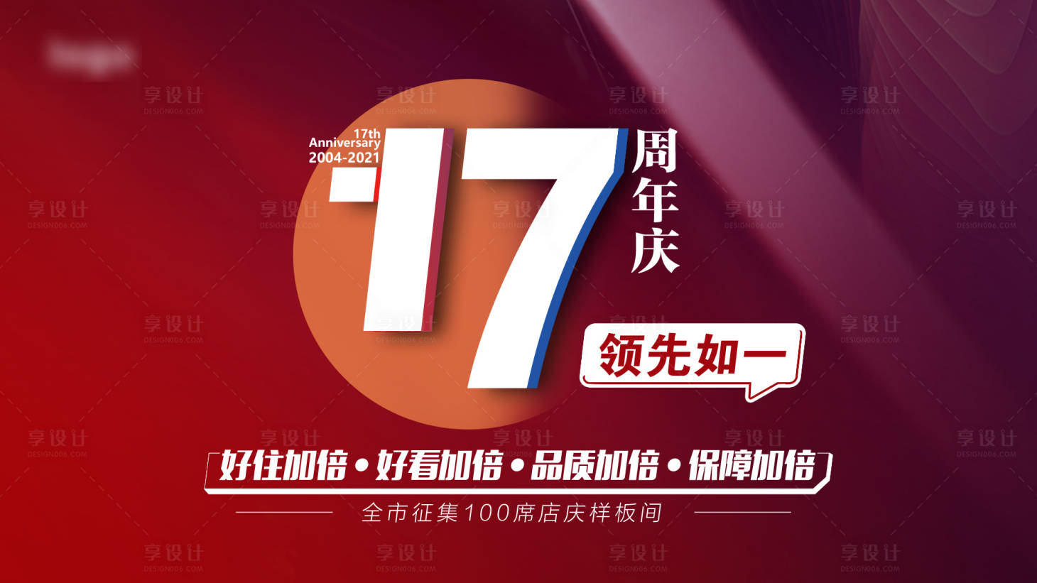 源文件下載【享設計】搜索編號：47930008694507424【17周年慶漸變主畫面主kV】