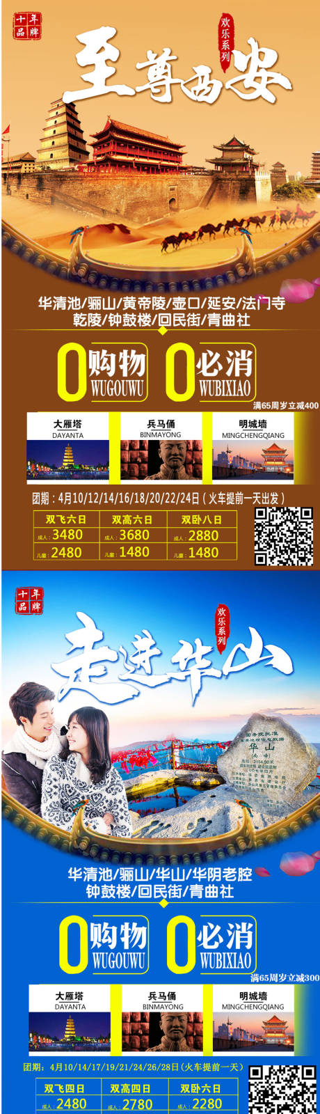 源文件下载【西安旅游系列】编号：20220324130239472