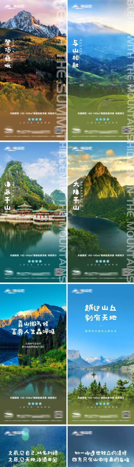 编号：20220314170739004【享设计】源文件下载-地产文旅山林价值点系列海报