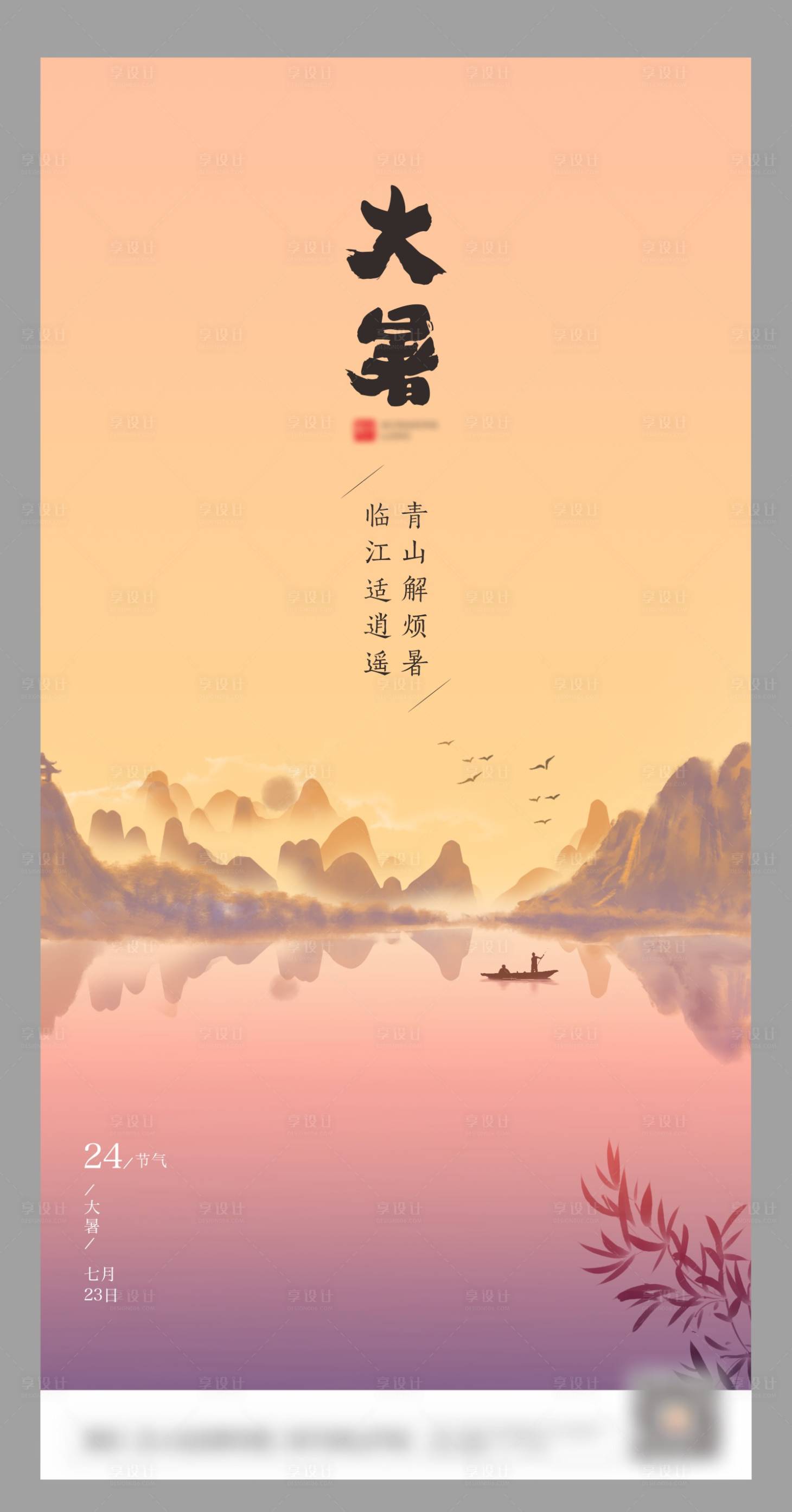 源文件下载【大暑节气海报】编号：60500009062545489