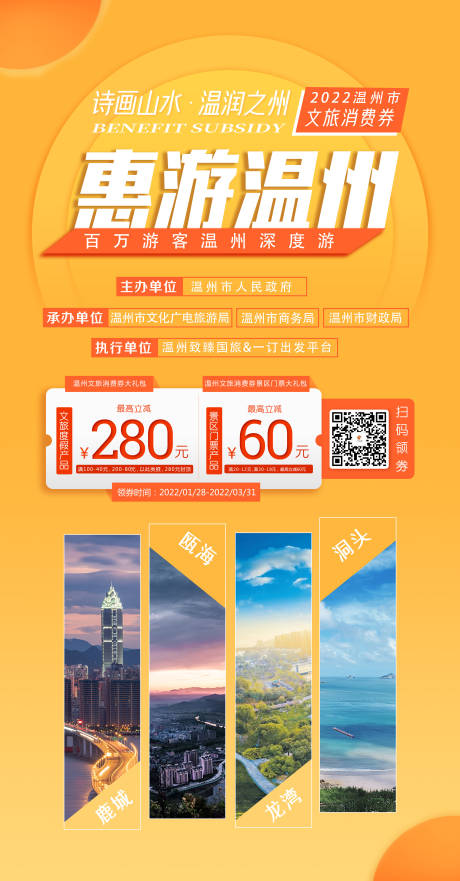 源文件下载【温州旅游海报】编号：20000008908676266