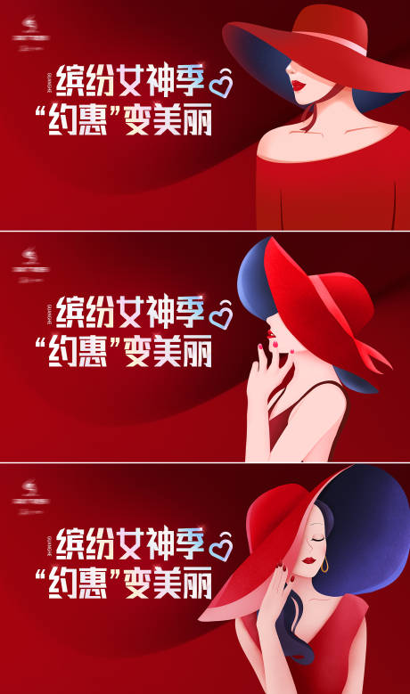 源文件下载【享设计】搜索编号：80680009070628002【医美缤纷女神季背景板】