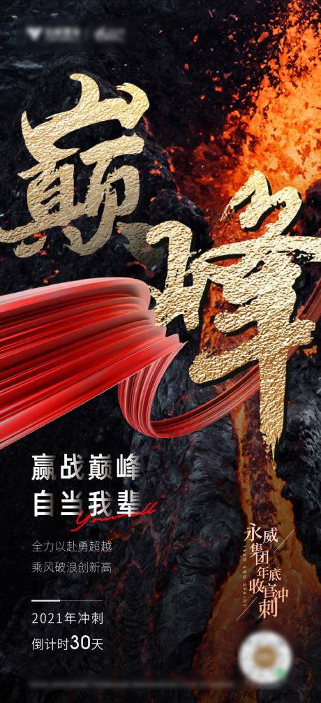 源文件下载【业绩冲刺激励海报】编号：20790008717129979