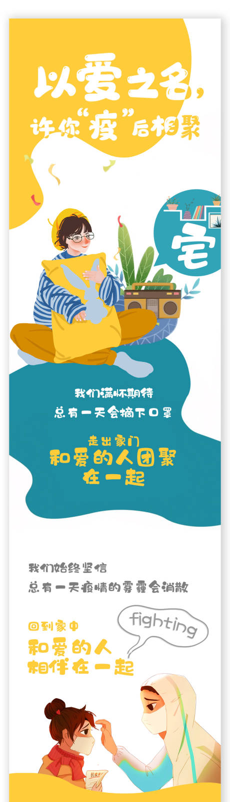 源文件下载【小清新插画手绘抗疫情长图海报设计】编号：82720008683322686