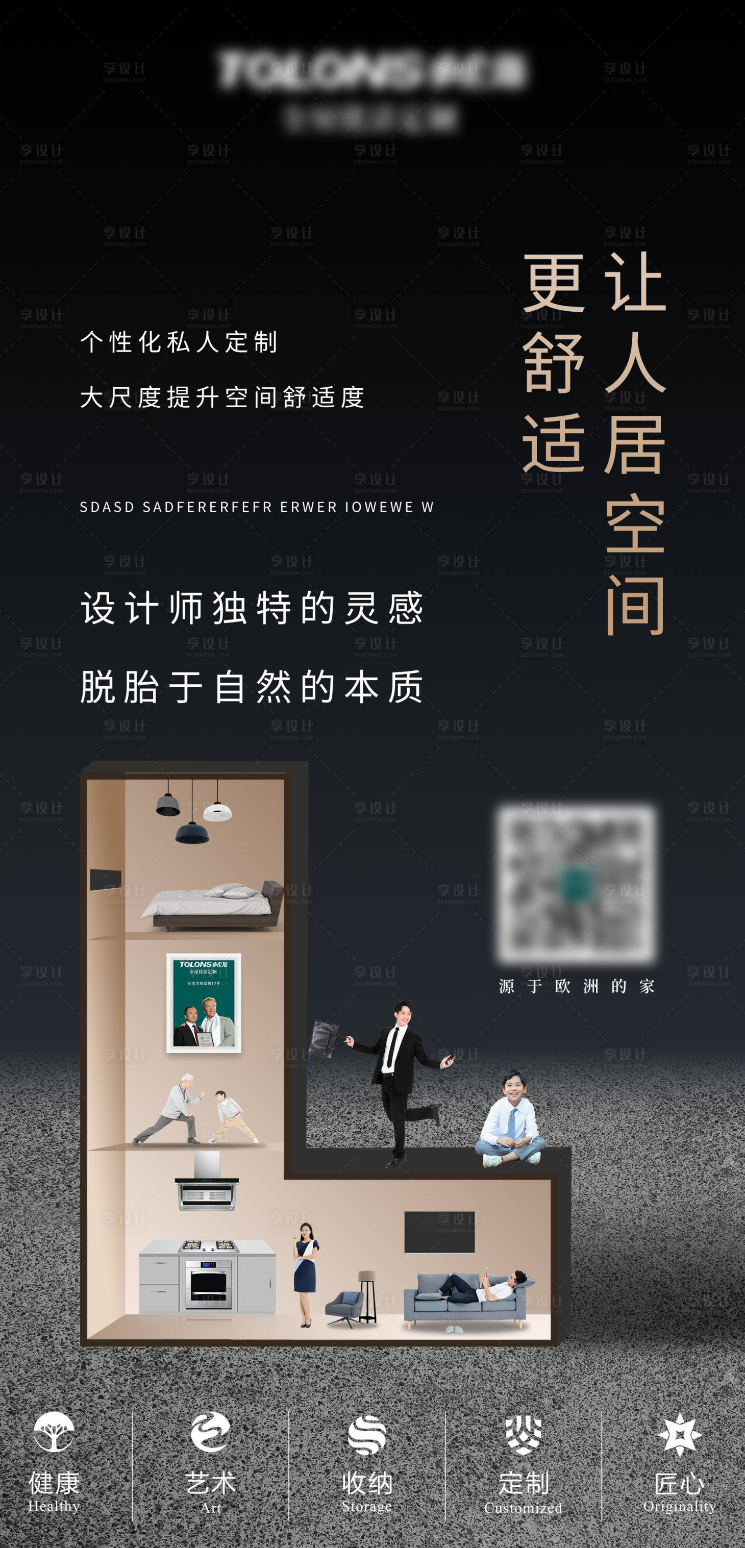 源文件下载【家居定制海报】编号：86040009164655080