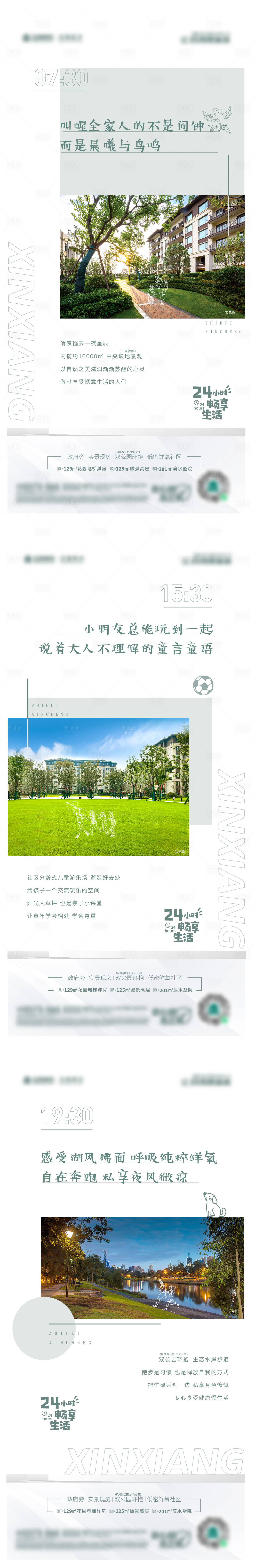 源文件下載【享設計】搜索編號：79440008917757262【24小時生活圖鑒長圖】
