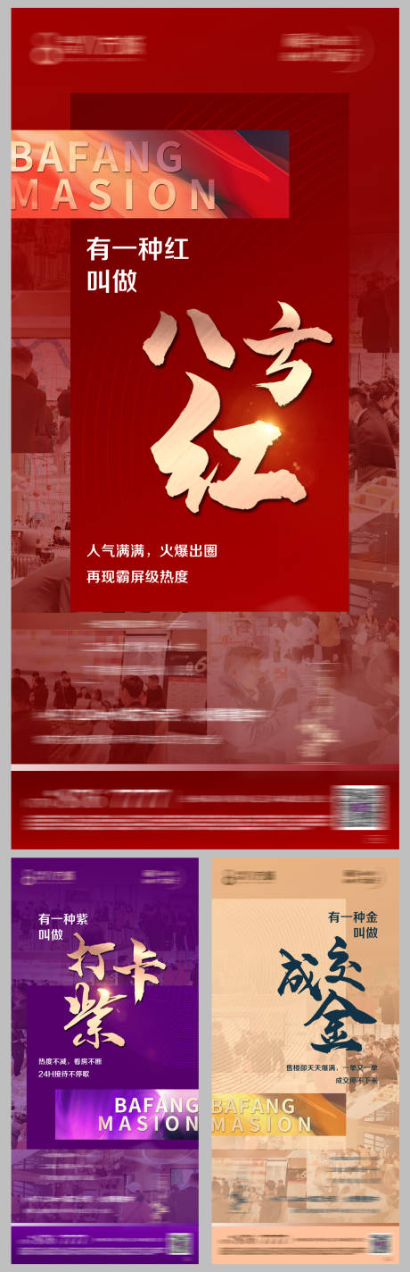 源文件下载【享设计】搜索编号：90290009161018015【三色热销系列稿】