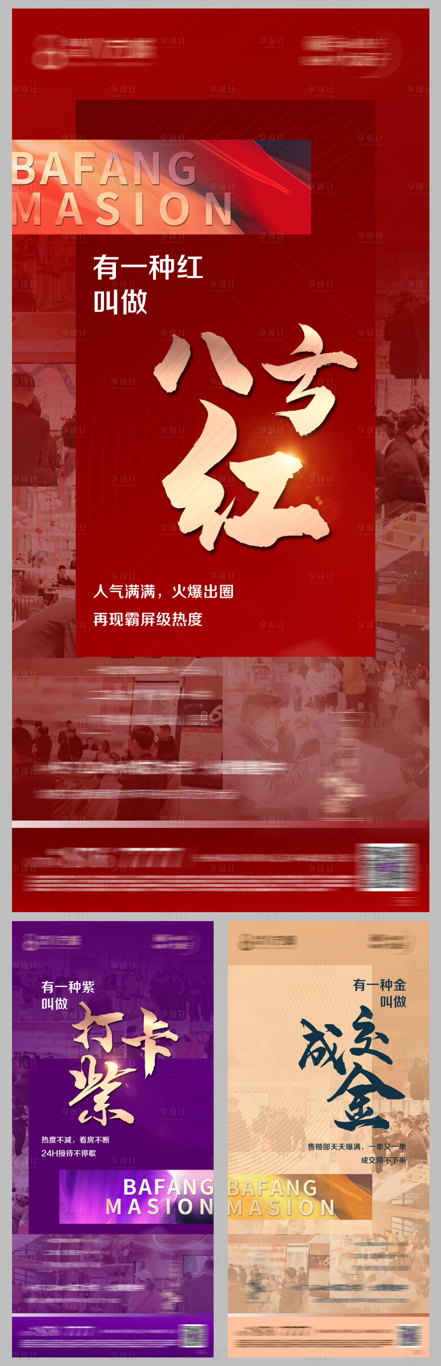 源文件下載【享設計】搜索編號：90290009161018015【三色熱銷系列稿】