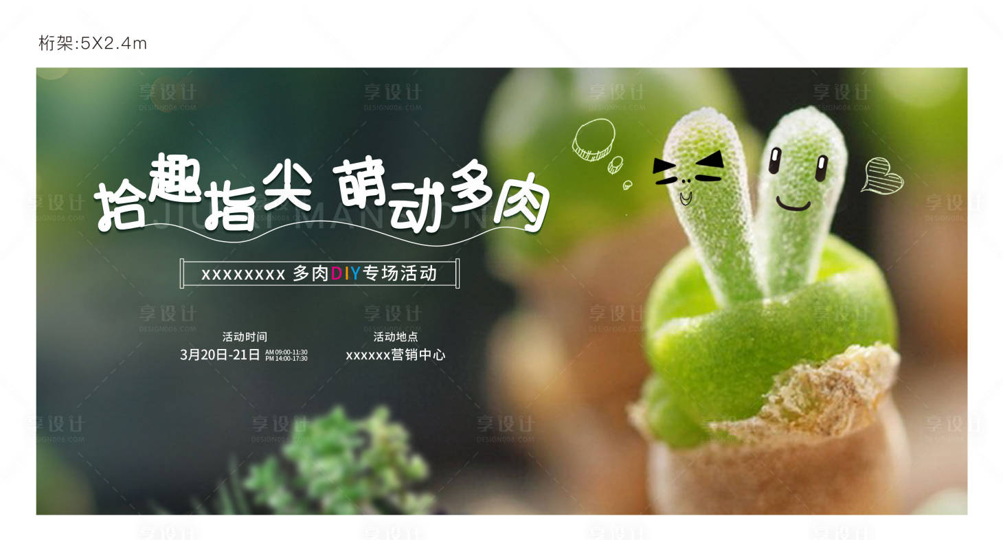 源文件下载【享设计】搜索编号：29660009076591921【多肉】