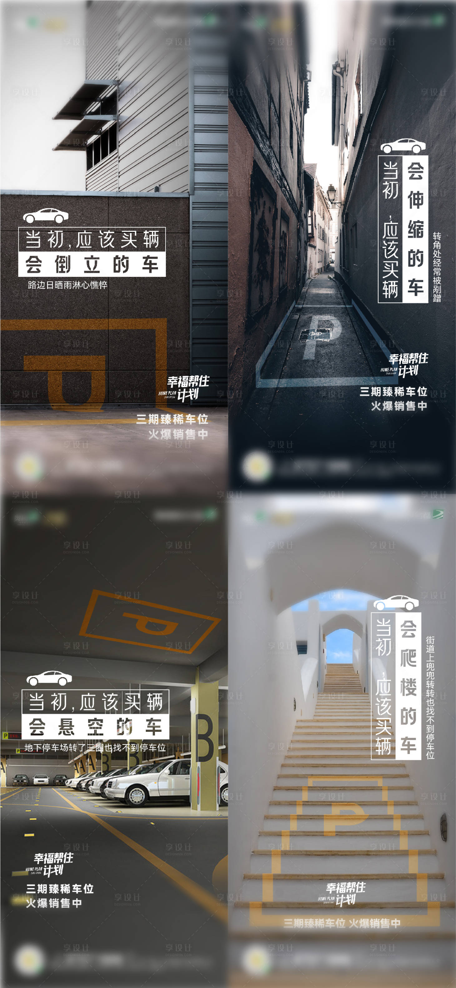 源文件下載【享設計】搜索編號：93890008749595856【車位活動宣傳系列海報】