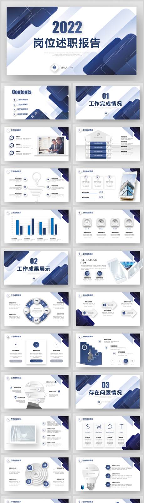 源文件下载【简约岗位述职报告】编号：20220318183131610