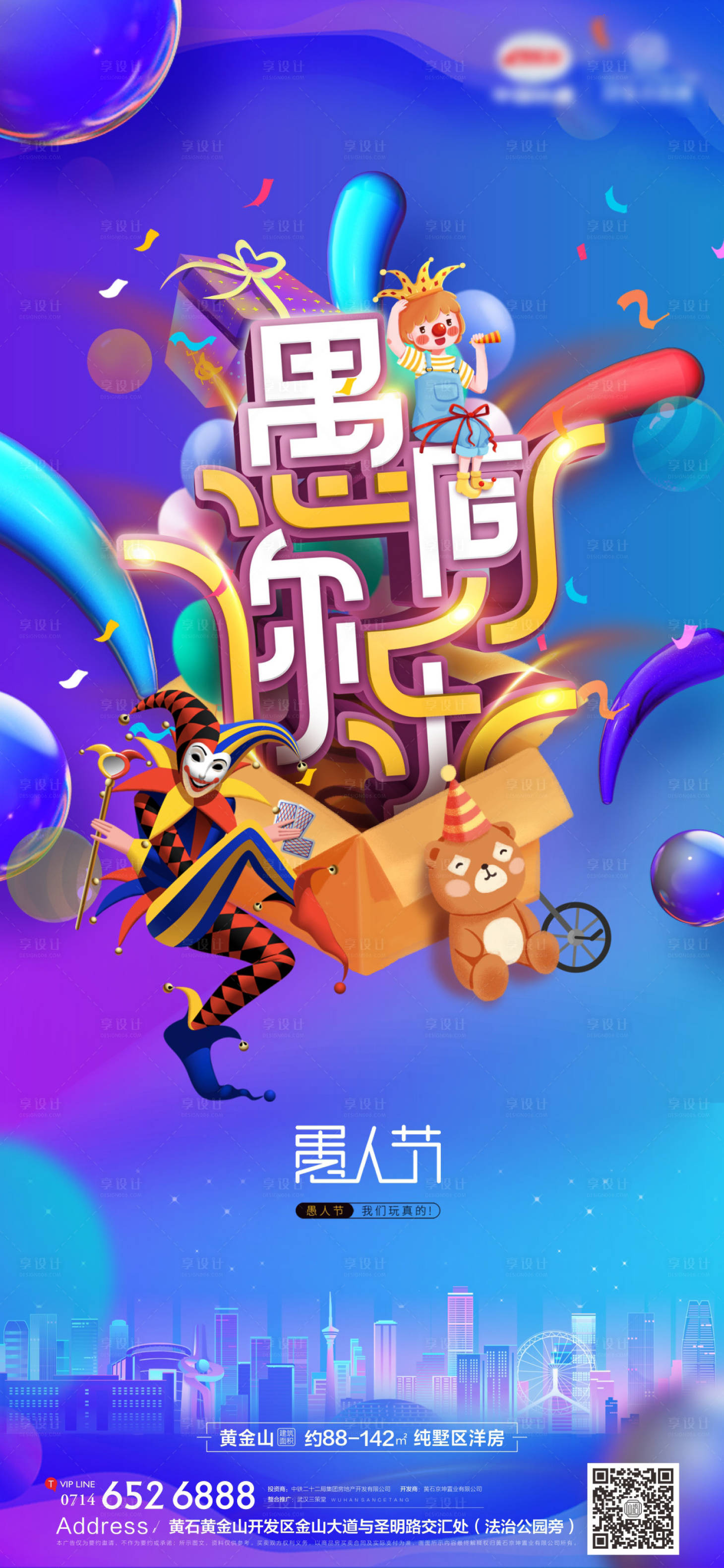 源文件下载【享设计】搜索编号：19310009156616428【地产愚人节海报】