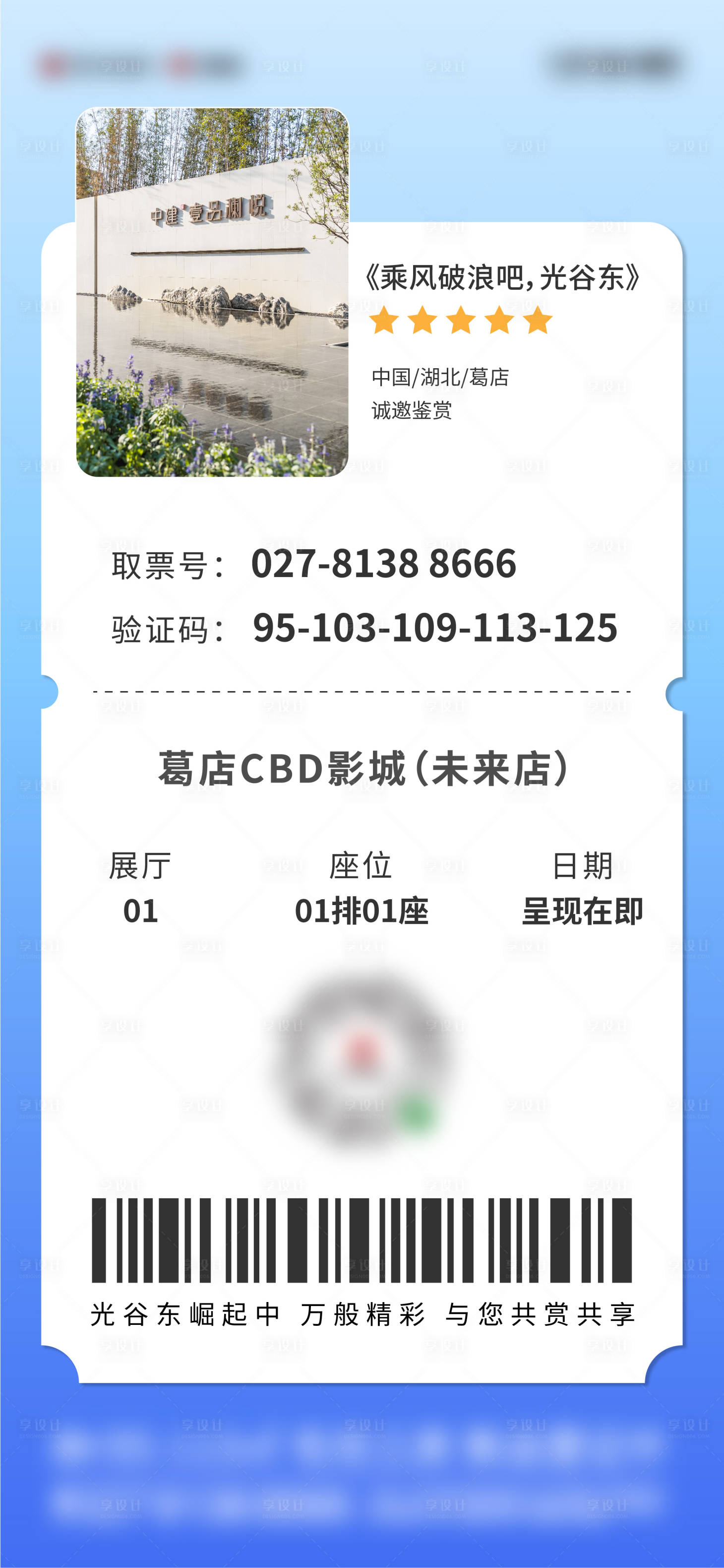 源文件下載【享設計】搜索編號：83720008945596923【電影票創意活動海報】