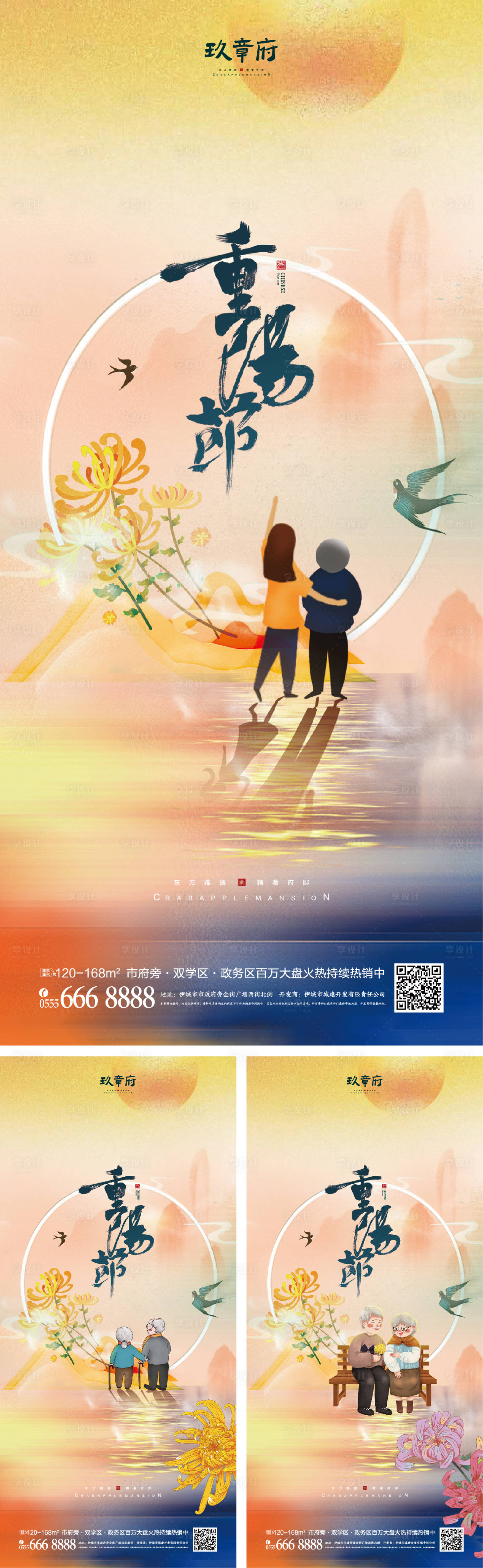 源文件下载【重阳节海报】编号：83400008932309039