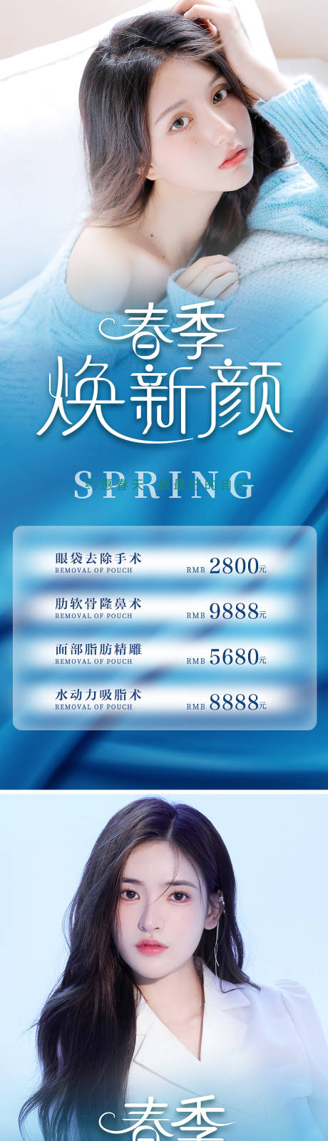 源文件下載【享設計】搜索編號：11960008890815898【醫美整形促銷宣傳海報】