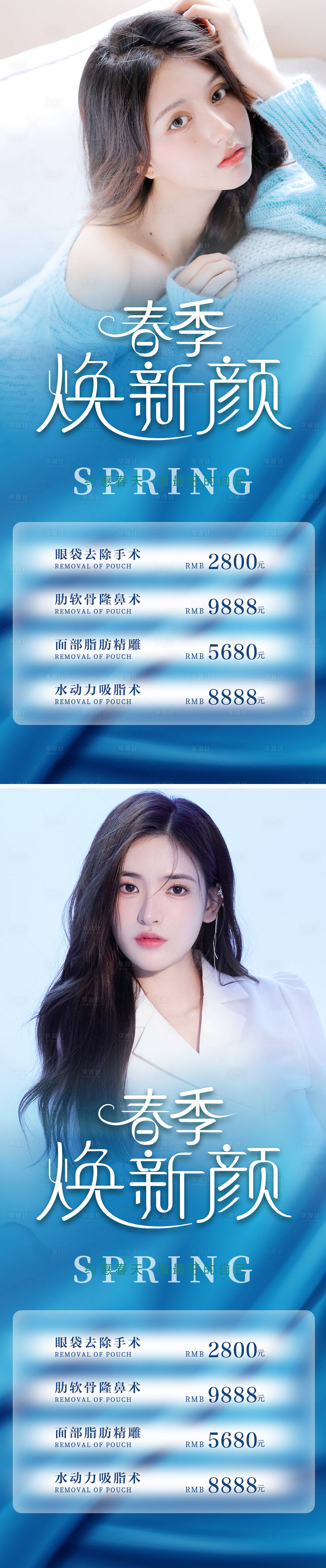 源文件下載【享設計】搜索編號：11960008890815898【醫(yī)美整形促銷宣傳海報】