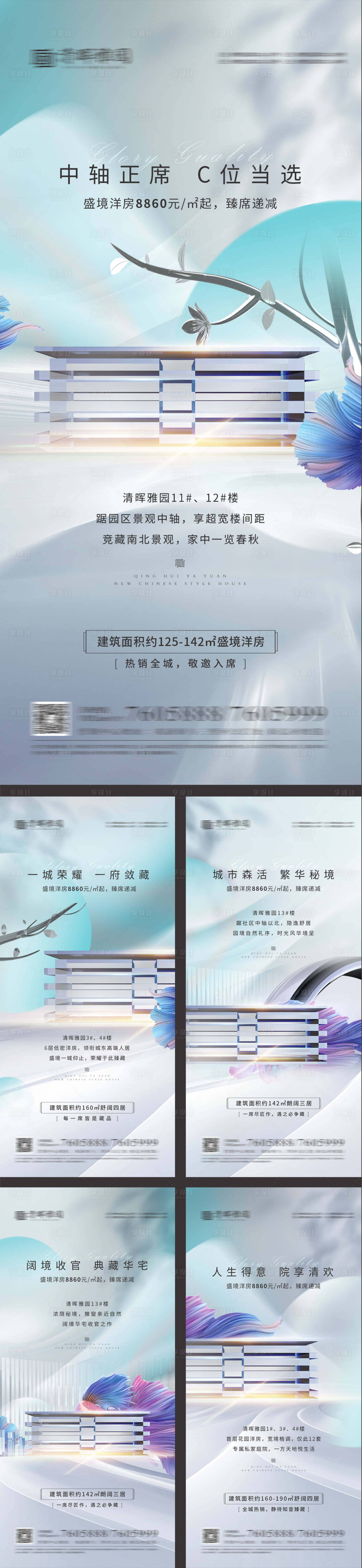 源文件下載【新中式地產洋房價值點系列】編號：13310008797082489