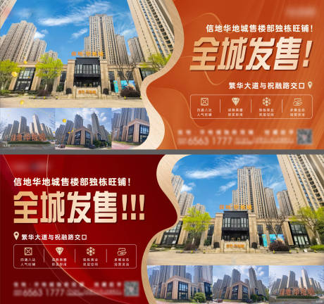 源文件下載【享設計】搜索編號：37540009064371761【地產商業海報畫面】