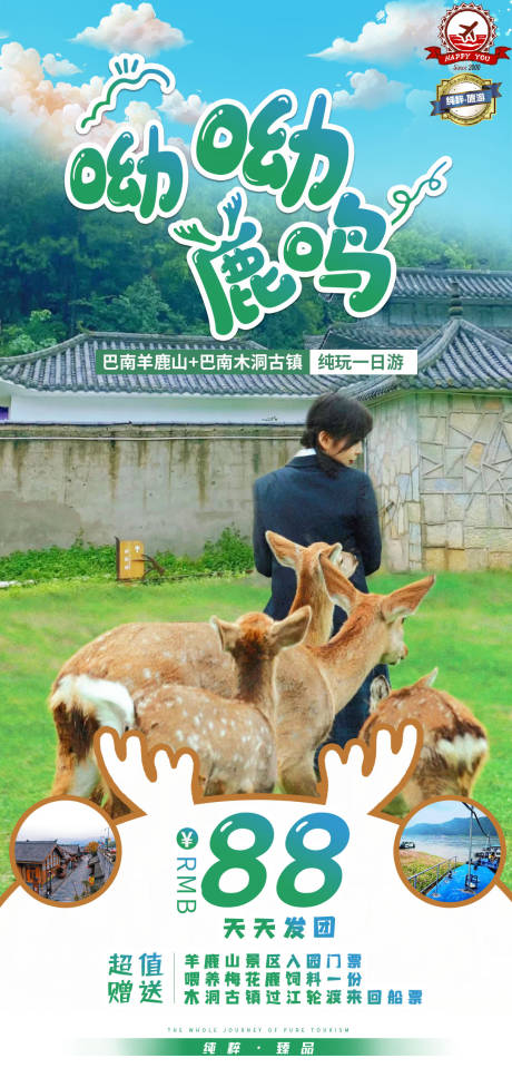 源文件下载【呦呦鹿鸣】编号：55950008902919218