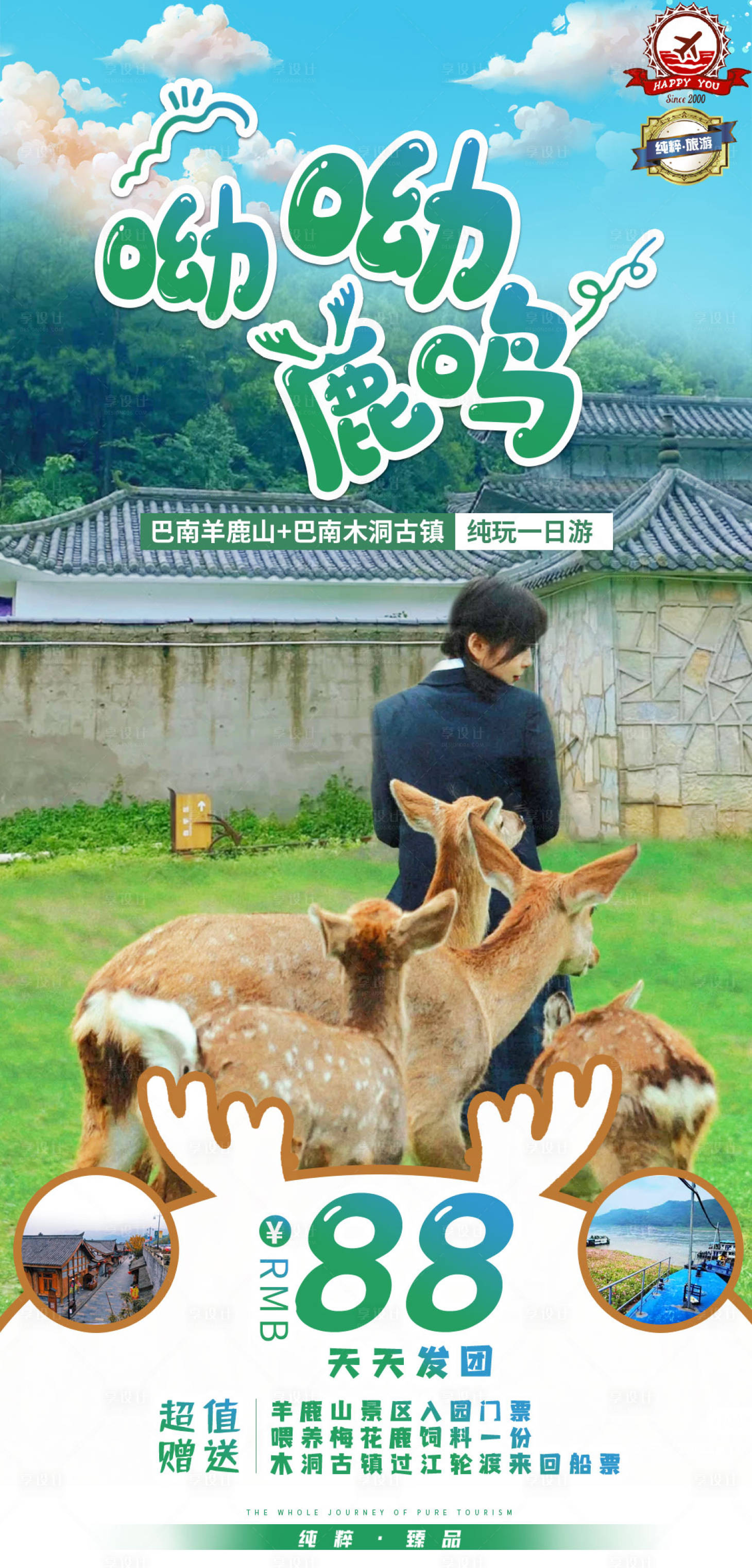 源文件下载【享设计】搜索编号：55950008902919218【呦呦鹿鸣】