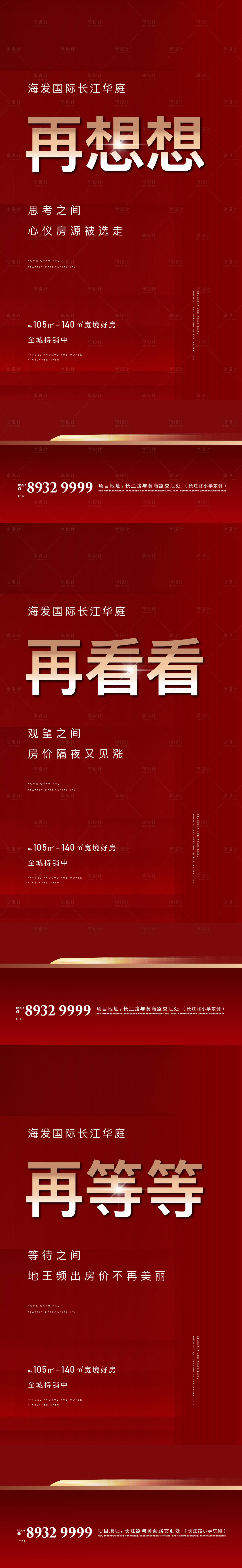 源文件下载【享设计】搜索编号：22160008904851003【热销卖压地产】