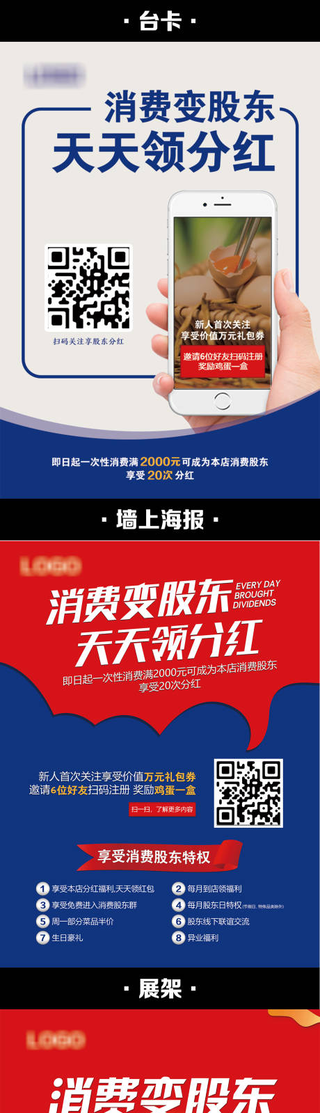 源文件下载【线下招商加盟物料设计】编号：36900008870582929