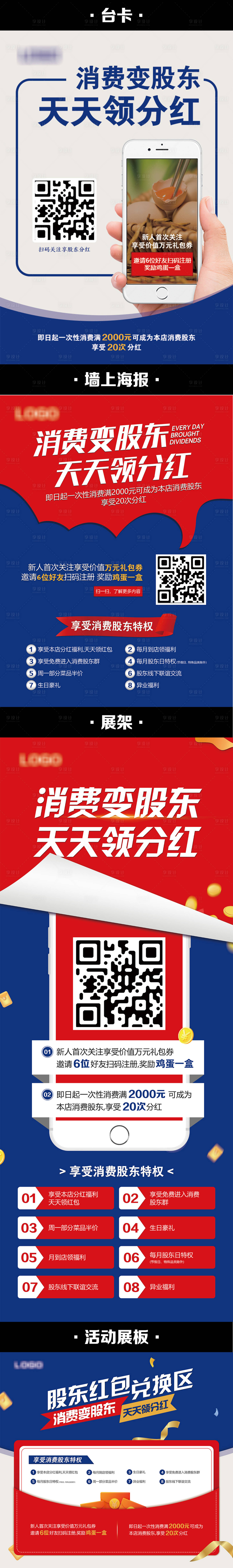 源文件下載【享設(shè)計】搜索編號：36900008870582929【線下招商加盟物料設(shè)計】