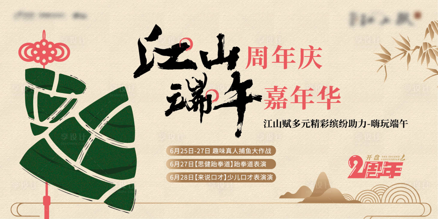 源文件下载【享设计】搜索编号：50320008660128018【端午节活动主画面】