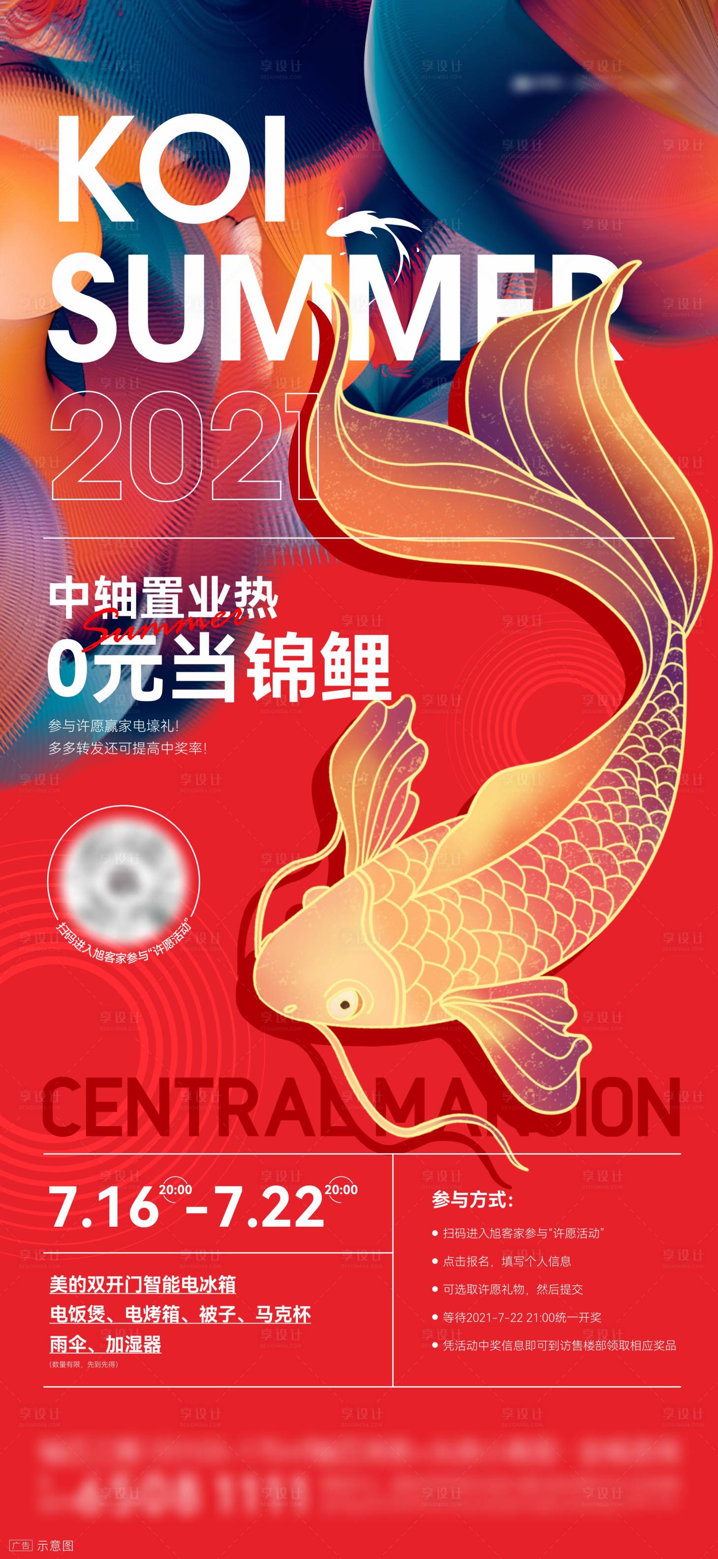 源文件下载【享设计】搜索编号：60260009123563305【夏日锦鲤许愿活动】