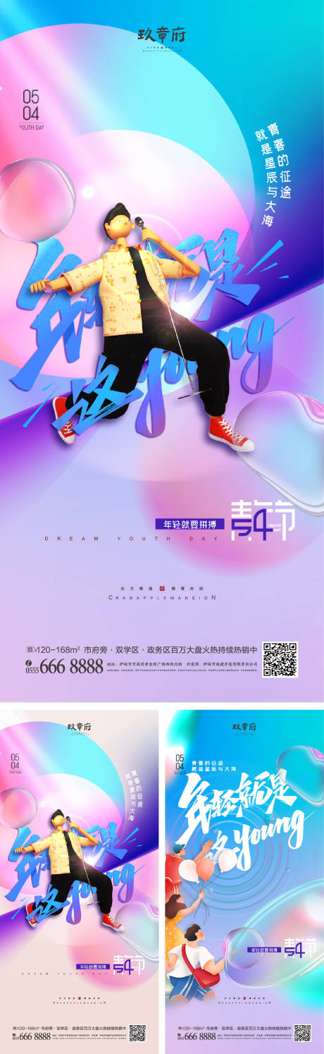 源文件下载【5.4青年节海报】编号：71030008698199537