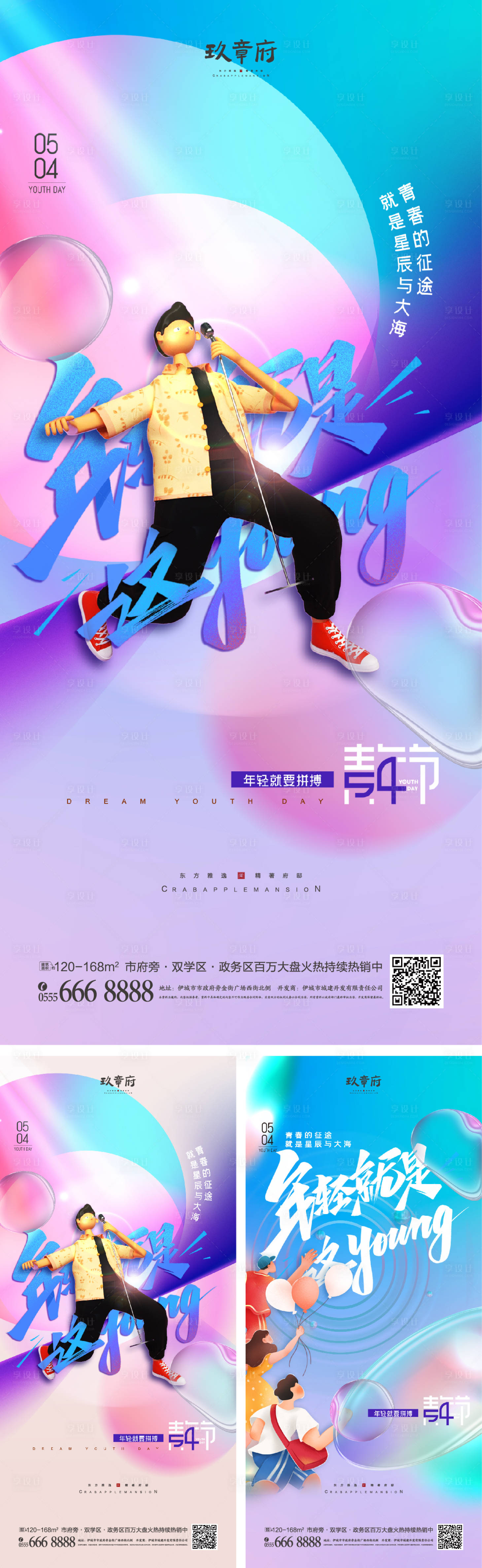 源文件下載【5.4青年節(jié)海報(bào)】編號(hào)：71030008698199537