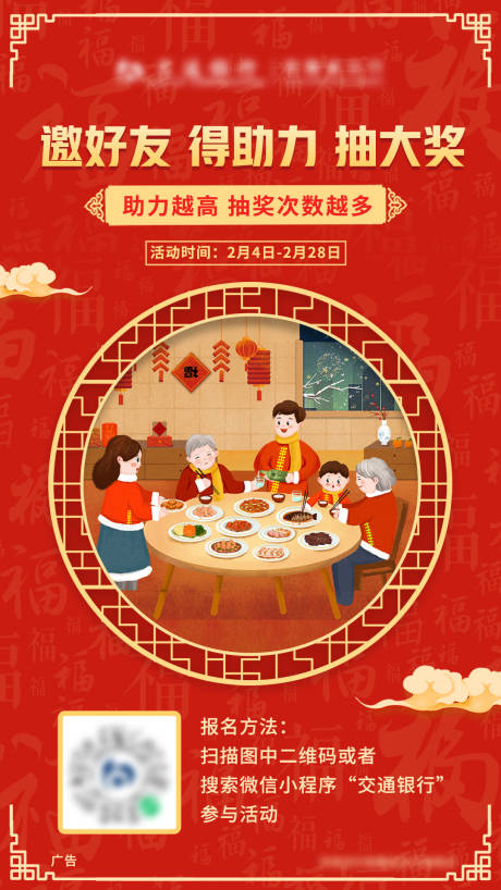 源文件下载【新春邀好友抽奖活动海报】编号：38180008725421591