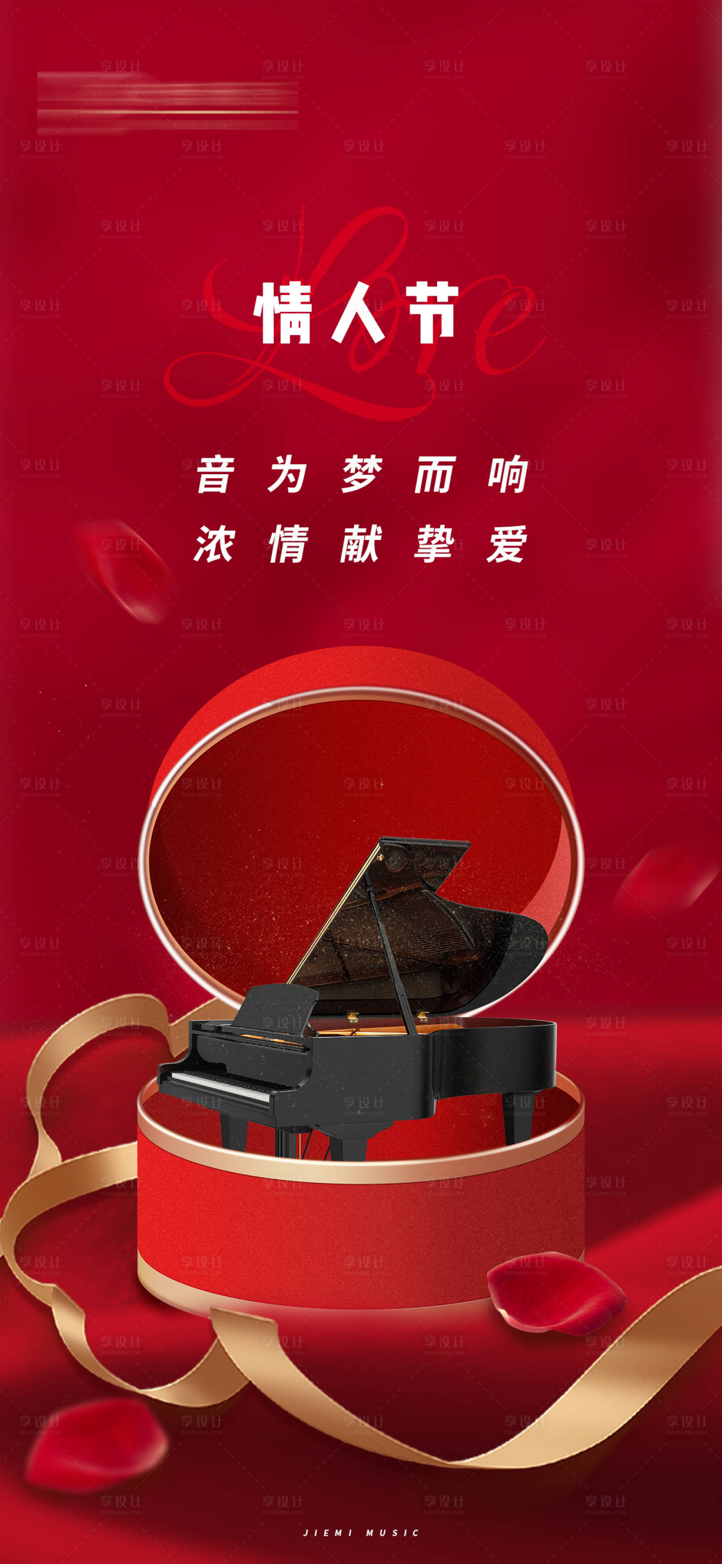 源文件下載【享設(shè)計】搜索編號：96710008712704030【情人節(jié)海報】