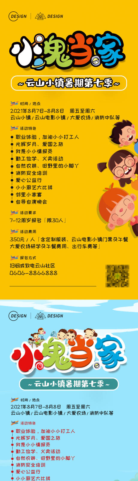 源文件下载【小鬼当家夏令营活动 】编号：17130008916129154