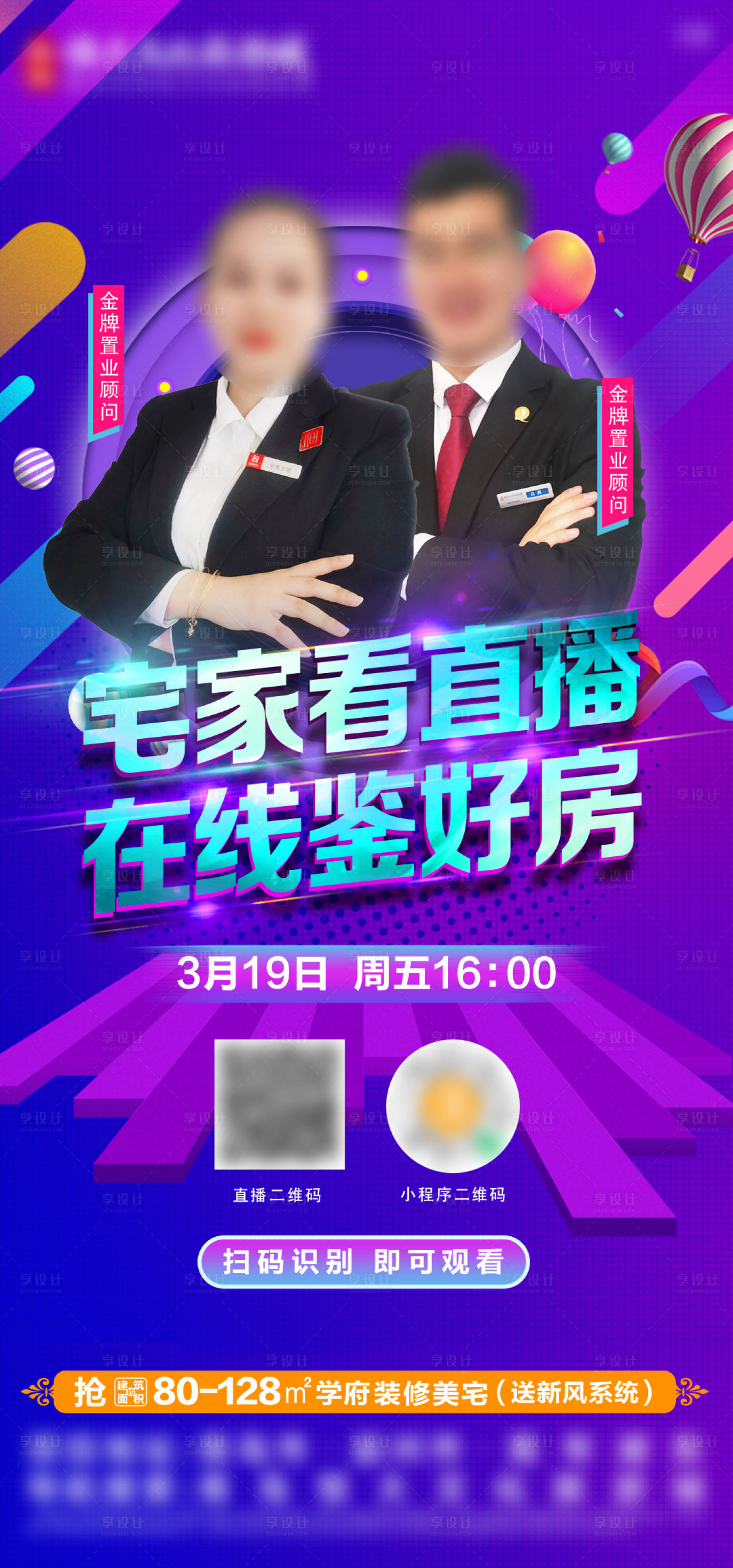 源文件下載【享設計】搜索編號：77240008907507790【地產線上直播賣房繽紛海報】