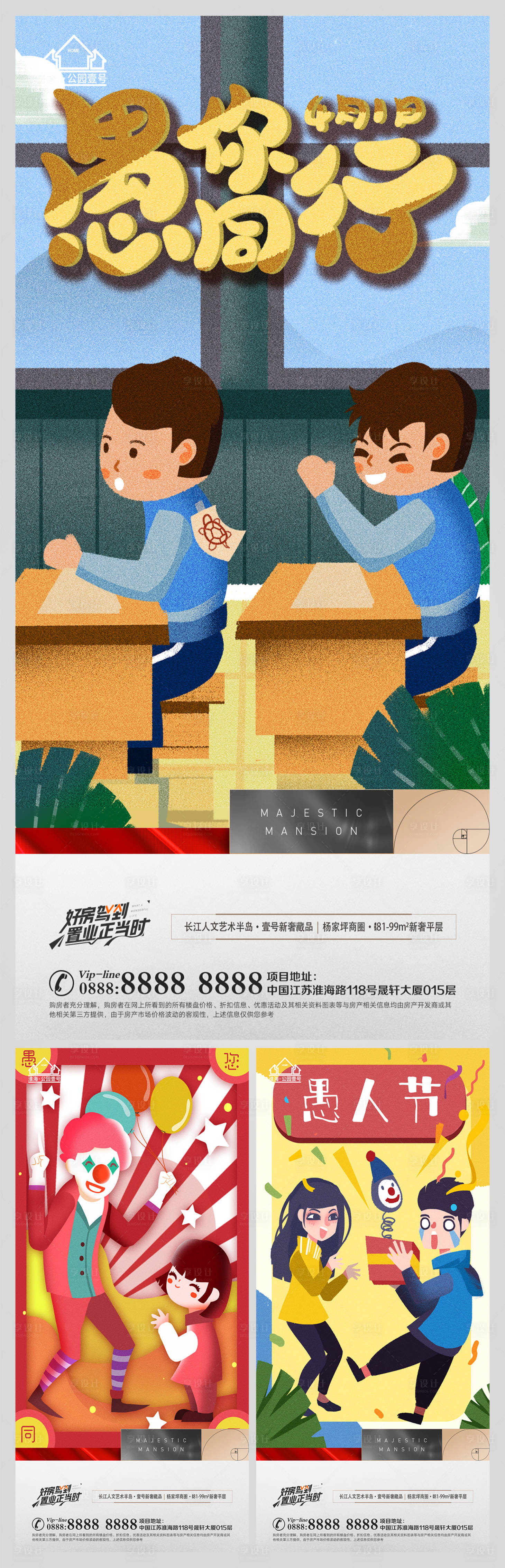 源文件下载【地产愚人节节日系列海报】编号：62480009104787729