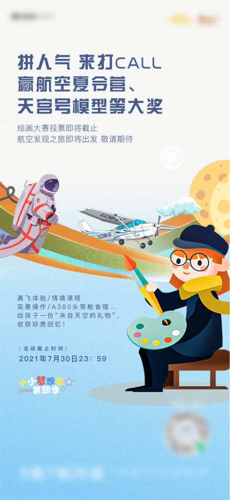 源文件下载【飞行员活动海报】编号：97650008947547032