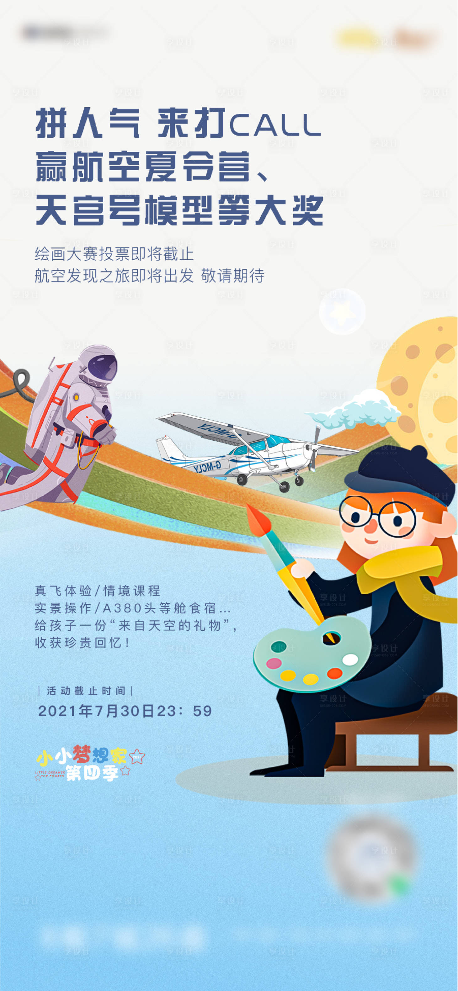 源文件下载【飞行员活动海报】编号：97650008947547032