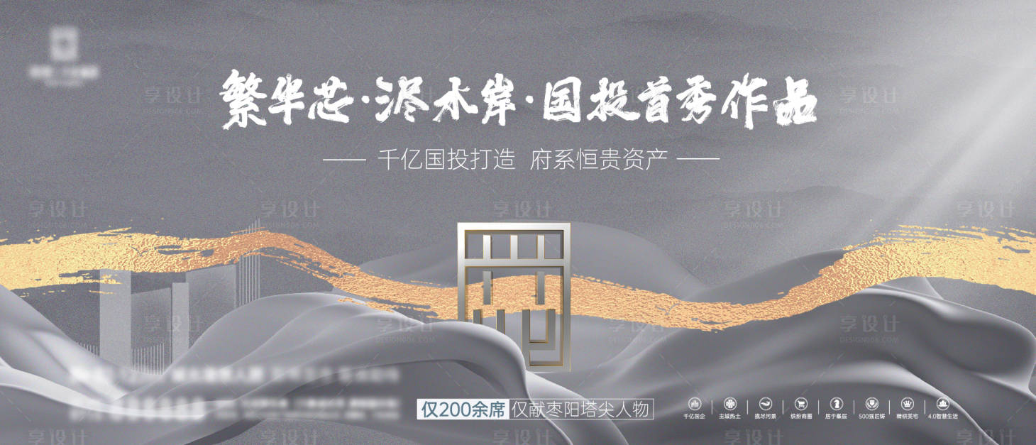 源文件下載【享設(shè)計(jì)】搜索編號(hào)：16630008972874490【地產(chǎn)價(jià)值點(diǎn)中式海報(bào)展板】