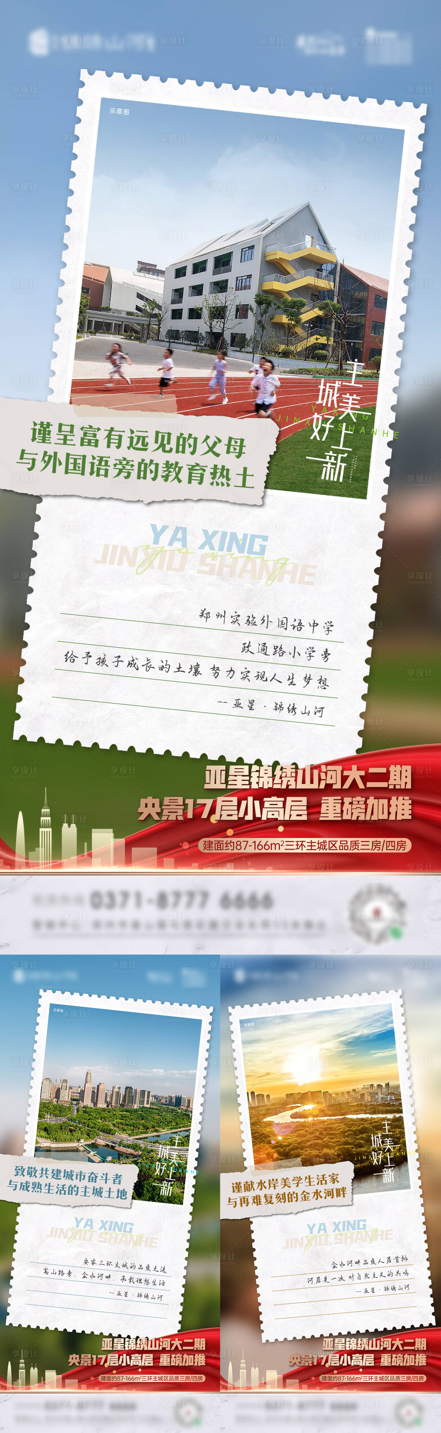 源文件下載【地產價值點系列海報】編號：55630009084404466