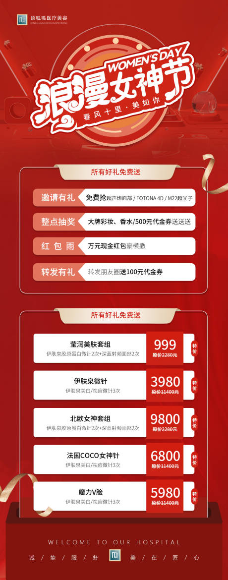 源文件下载【三八女神节朋友圈长图】编号：17030008746109976