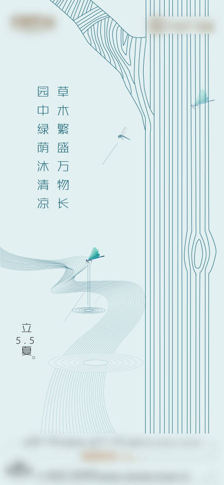 源文件下载【立夏节气】编号：36600008855287515