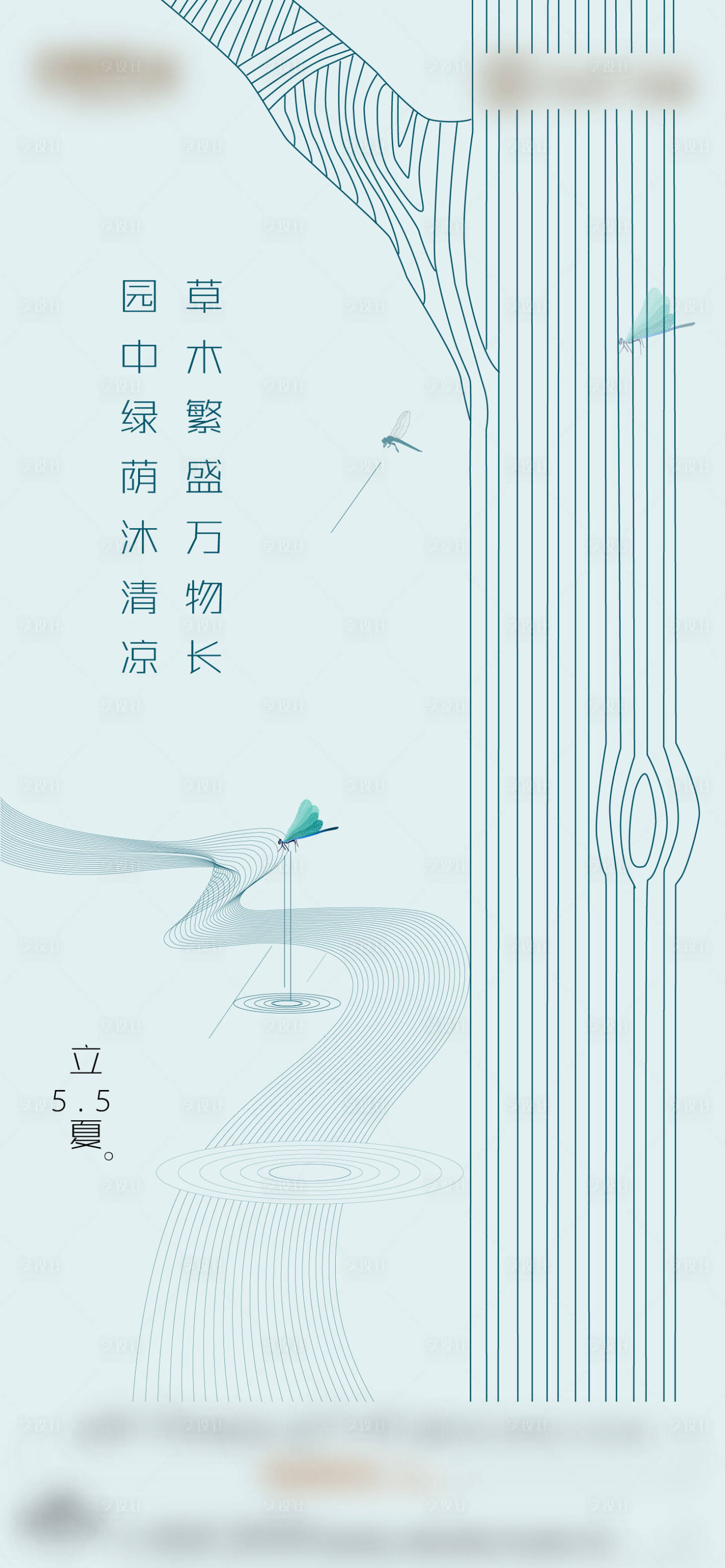 源文件下載【享設計】搜索編號：36600008855287515【立夏節氣】