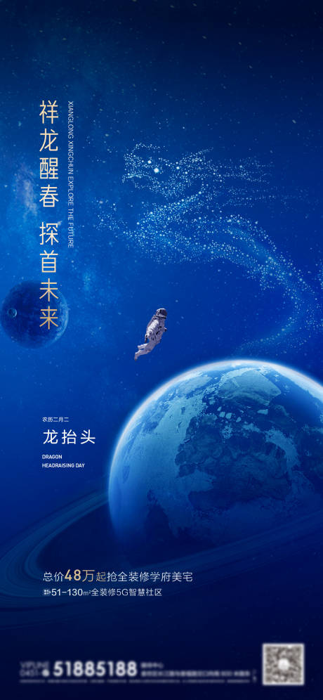 源文件下载【二月二龙抬头】编号：49900008663847302