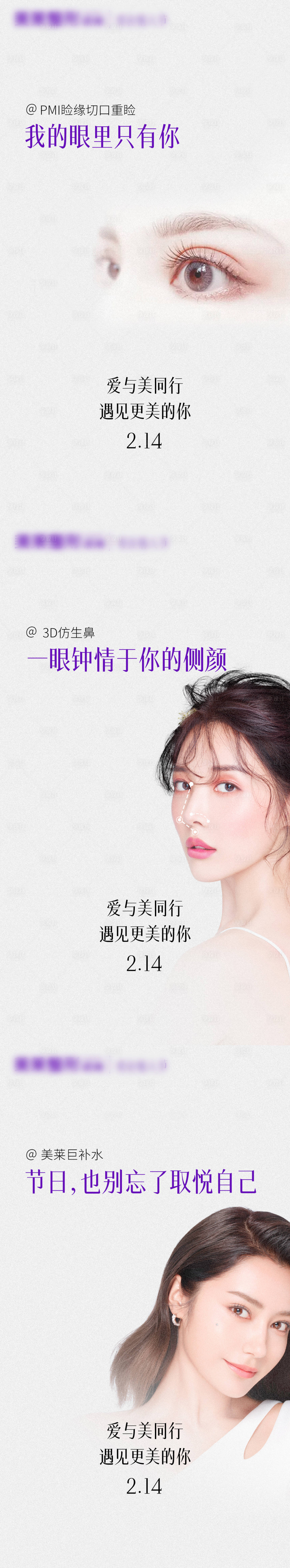 源文件下载【享设计】搜索编号：93320009175329543【医美情人节】
